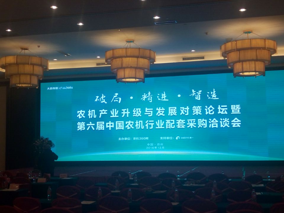 新鄉(xiāng)市宇田穗莖兼收玉米收獲機制造有限公司之第六屆中國農(nóng)機行業(yè)洽談會